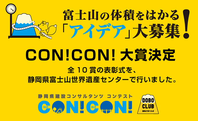 静岡県建設コンサルタンツ協会 CON!CON! 表彰式を行いました
