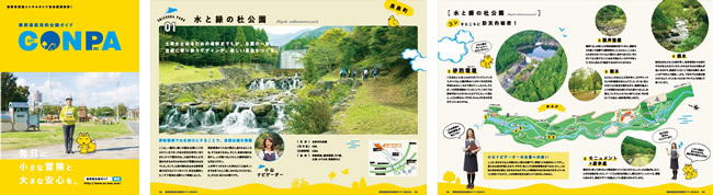 静岡県防災的公園ガイド「CONPA（コンパ）」